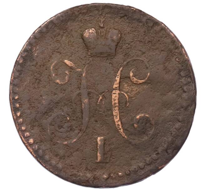 Монета 1 копейка серебром 1840 года ЕМ (Артикул: M1-68176) — Фото №2
