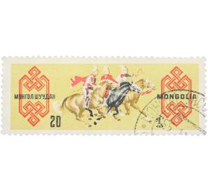 Почтовая марка 20 мунгу 1974 года Монголия «Лошади (Коневодство) — Скачки детей-жокеев» — Фото №1