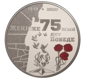100 тенге 2020 года Казахстан «75 лет Победы» (Цветная) — Фото №1