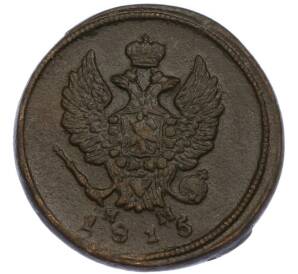 2 копейки 1815 года ЕМ НМ — Фото №1