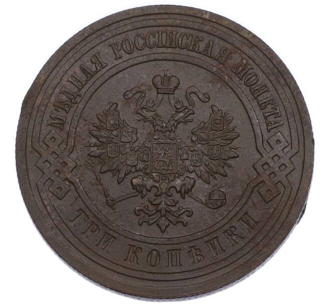 Монета 3 копейки 1914 года СПБ (Артикул: K7-3530) — Фото №2