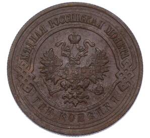 3 копейки 1915 года — Фото №2
