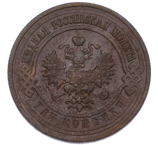 Монета 3 копейки 1915 года (Артикул: K7-3532) — Фото №2