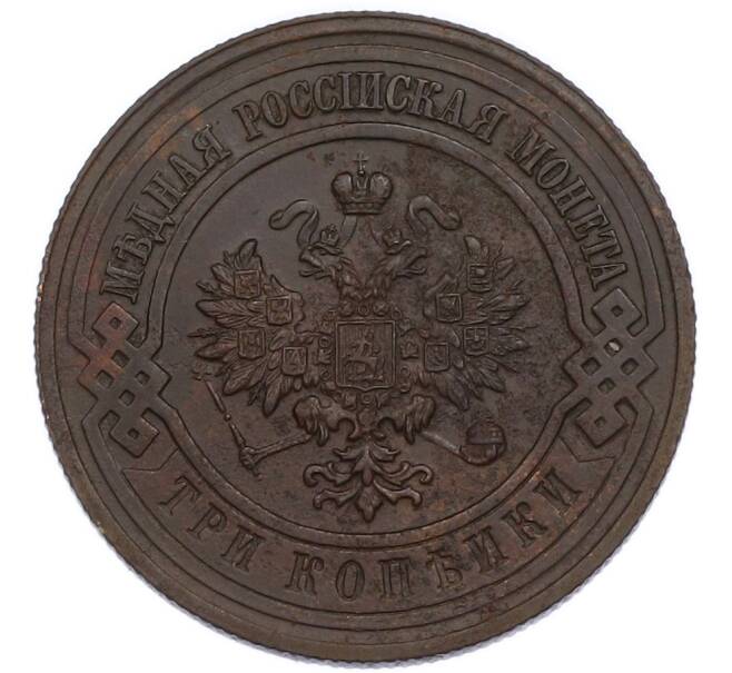 Монета 3 копейки 1915 года (Артикул: K7-3533) — Фото №2