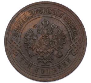 3 копейки 1915 года — Фото №2
