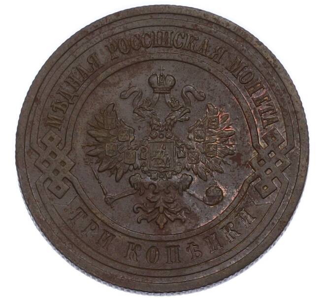 Монета 3 копейки 1915 года (Артикул: K7-3537) — Фото №2