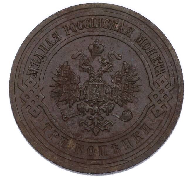 Монета 3 копейки 1915 года (Артикул: K7-3539) — Фото №2