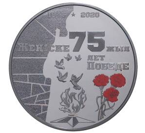 500 тенге 2020 года Казахстан «75 лет Победы» — Фото №1