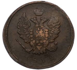 2 копейки 1812 года ЕМ НМ — Фото №1