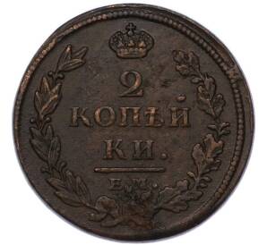 2 копейки 1812 года ЕМ НМ — Фото №2