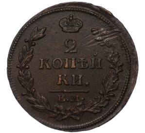 2 копейки 1814 года ЕМ НМ