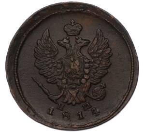 2 копейки 1814 года ЕМ НМ