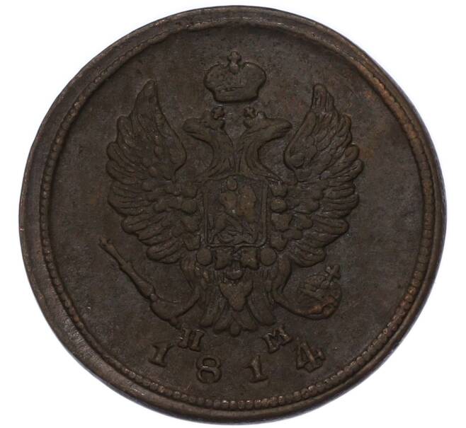Монета 2 копейки 1814 года ЕМ НМ (Артикул: K7-3563) — Фото №1