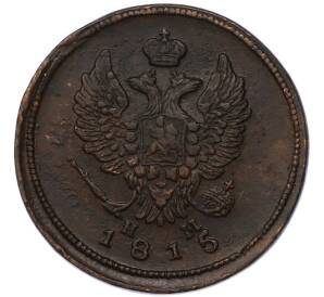 2 копейки 1815 года ЕМ НМ — Фото №1