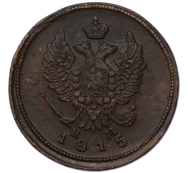 Монета 2 копейки 1815 года ЕМ НМ (Артикул: K7-3564) — Фото №1