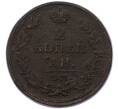 Монета 2 копейки 1815 года ЕМ НМ (Артикул: K7-3564) — Фото №2