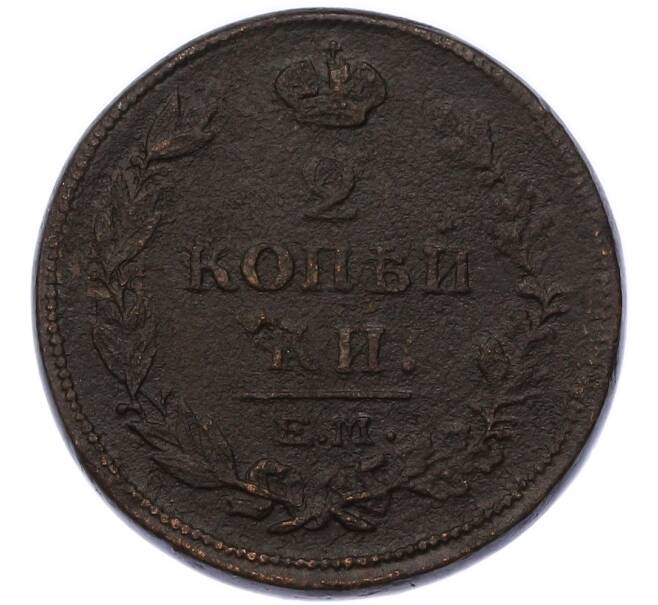 Монета 2 копейки 1815 года ЕМ НМ (Артикул: K7-3564) — Фото №2