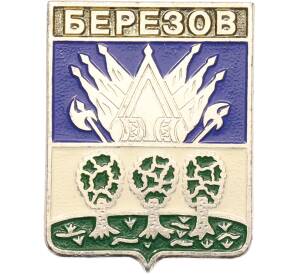 Значок «Герб города Березов»