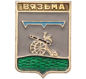 Значок «Герб города Вязьма»