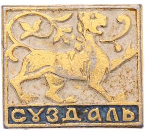 Значок «Суздаль»