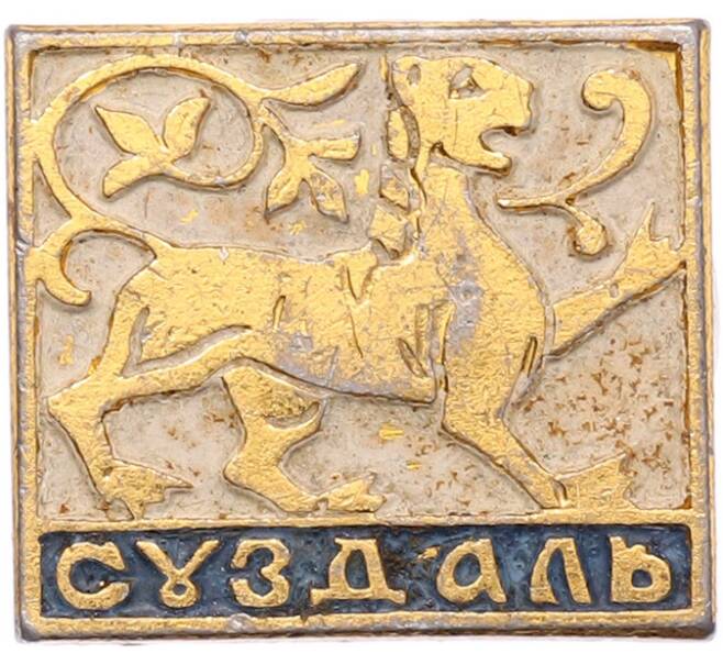 Значок «Суздаль» (Артикул: K8-2322) — Фото №1