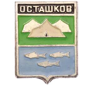 Значок «Герб города Осташков» — Фото №1