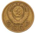 Монета 3 копейки 1956 года (Артикул: K8-2342) — Фото №2