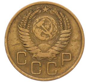 3 копейки 1956 года