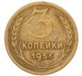 Монета 3 копейки 1956 года (Артикул: K8-2345) — Фото №1