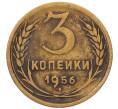 Монета 3 копейки 1956 года (Артикул: K8-2346) — Фото №1