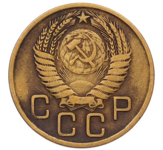 Монета 3 копейки 1956 года (Артикул: K8-2346) — Фото №2
