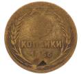 Монета 3 копейки 1956 года (Артикул: K8-2347) — Фото №1