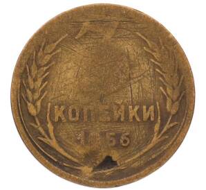 3 копейки 1956 года