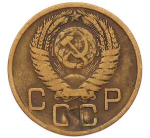 3 копейки 1956 года