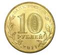 Монета 10 рублей 2011 года СПМД «Города Воинской славы (ГВС) — Владикавказ» (Артикул M1-0075)