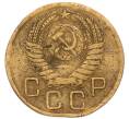 Монета 3 копейки 1956 года (Артикул: K8-2349) — Фото №2