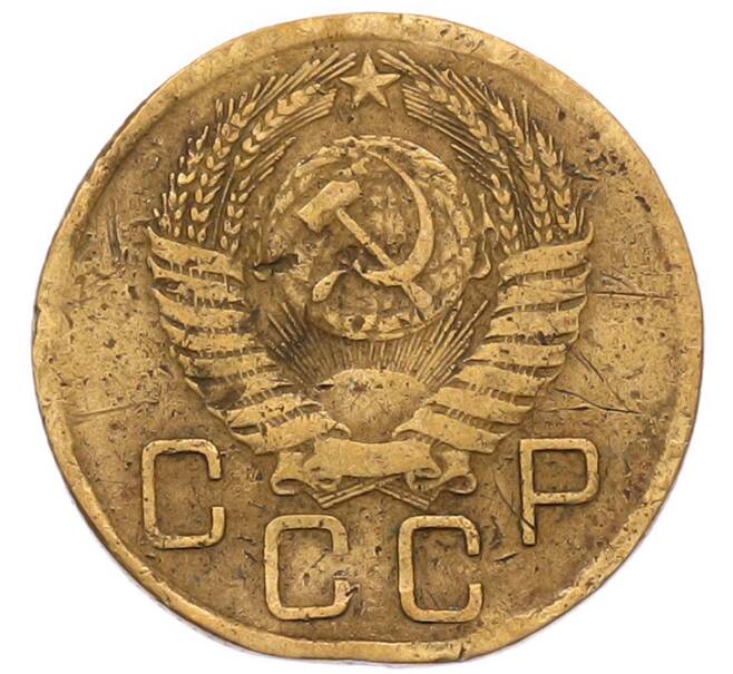 Монета 3 копейки 1956 года (Артикул: K8-2349) — Фото №2
