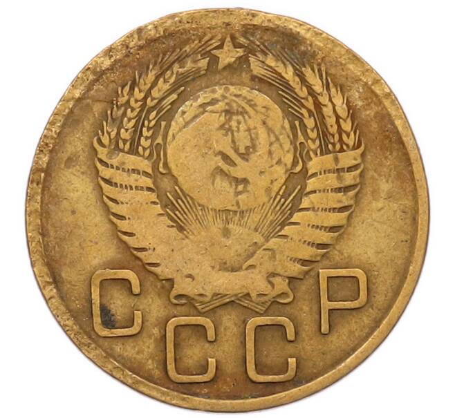 Монета 3 копейки 1956 года (Артикул: K8-2350) — Фото №2
