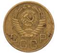Монета 3 копейки 1956 года (Артикул: K8-2351) — Фото №2