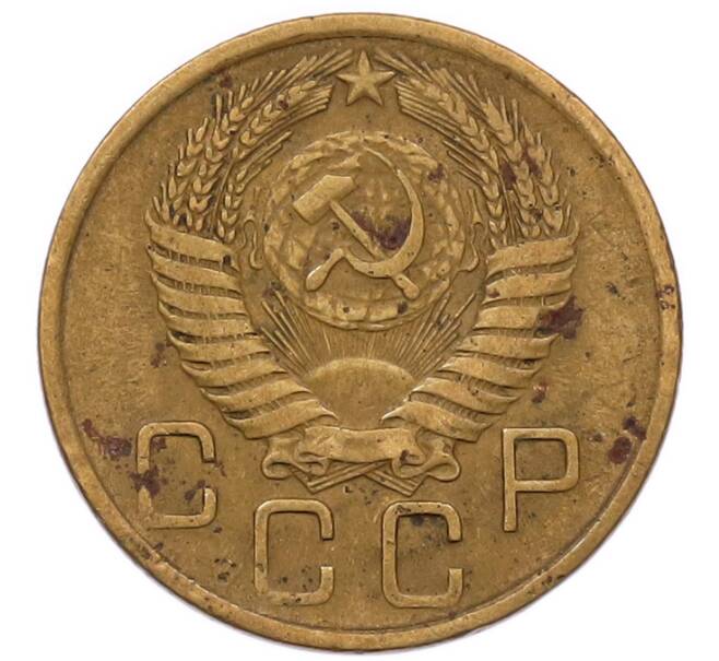 Монета 3 копейки 1956 года (Артикул: K8-2351) — Фото №2