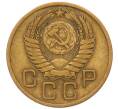 Монета 3 копейки 1956 года (Артикул: K8-2352) — Фото №2