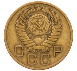 3 копейки 1956 года