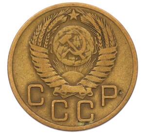 3 копейки 1956 года