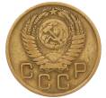 Монета 3 копейки 1956 года (Артикул: K8-2354) — Фото №2
