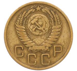 3 копейки 1956 года