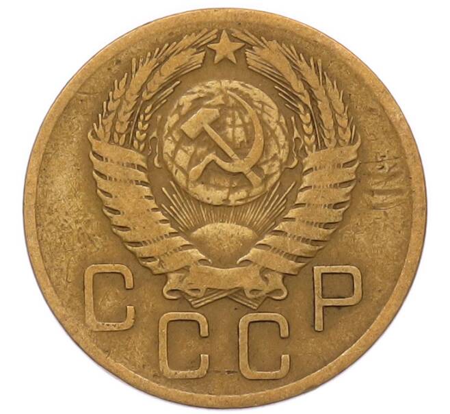 Монета 3 копейки 1956 года (Артикул: K8-2355) — Фото №2