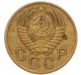 Монета 3 копейки 1956 года (Артикул: K8-2356) — Фото №2