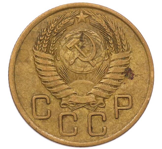 Монета 3 копейки 1956 года (Артикул: K8-2356) — Фото №2