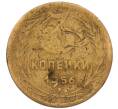Монета 3 копейки 1956 года (Артикул: K8-2359) — Фото №1