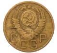 Монета 3 копейки 1956 года (Артикул: K8-2359) — Фото №2